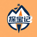 探宝记