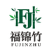 福锦竹牙线