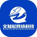 赤峰市文知起网络公司
