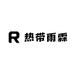 热带雨霖女鞋严选