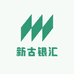 新古银汇