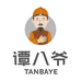 谭八爷官方旗舰店
