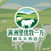 优牧一方鲜肉严选铺
