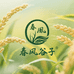 春风谷子屋