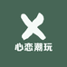 心恋潮玩