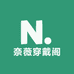 奈薇穿戴阁
