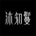 禹蜀化妆品