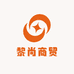 黎尚商贸