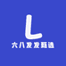 六八发发甄选