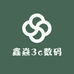 鑫焱3c数码