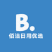 佰洁日用优选
