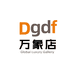 DGDF万象店