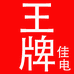 王牌佳电云电视专卖店