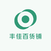 丰佳百货铺