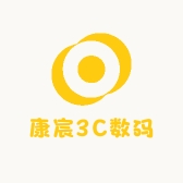 康宸3C数码