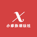 小章鱼潮玩社