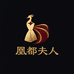 凰都夫人HDFULERN个护用具旗舰店
