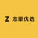 志豪优选