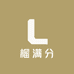 榴满分
