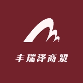 丰瑞泽商贸
