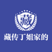 藏传丁姐家的小店