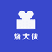 烧大侠