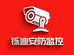 铄迪安防监控设备