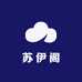苏伊阁时尚衣橱