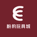 粉豹玩具城