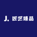 匠艺臻品