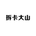 新单潮玩店