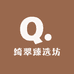 绮翠臻选坊