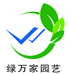 郑州绿万家园艺