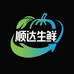 顺达生鲜供应链