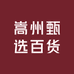 嵩州甄选百货