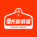 皇氏新鲜屋-小时达