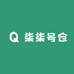 柒柒号仓