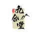 九合堂商贸中心
