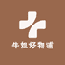 牛姐好物铺