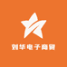 刘华电子商贸