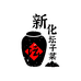 新化坛子菜
