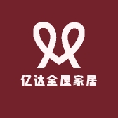 亿达全屋家居