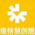 维快慧创想