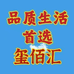 玺佰汇商行