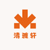 武汉清雅轩图书有限公司