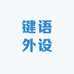 键语键帽