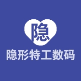 隐形特工数码