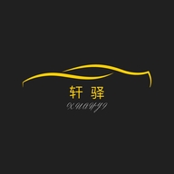 轩驿