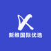 新维国际优选