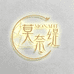 莫奈缇MONAITI